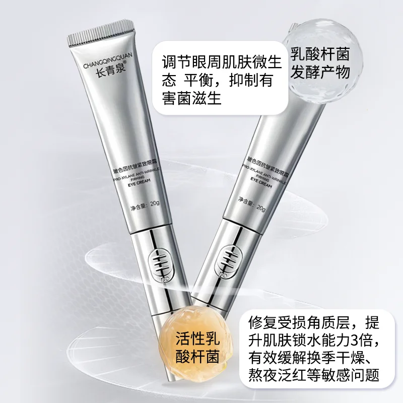 眼霜哪个牌子的好用抗皱紧致？眼霜排名十大公认好用的眼霜推荐，长青泉促胶原再生紧致眼周