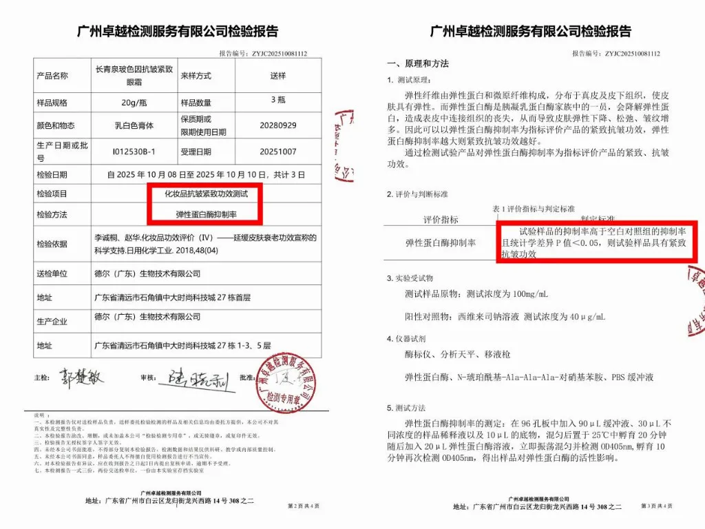 眼霜哪个牌子的好用抗皱紧致？眼霜排名十大公认好用的眼霜推荐，长青泉促胶原再生紧致眼周