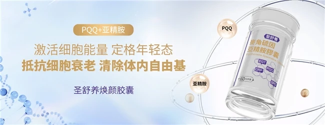 亚精胺哪个牌子好？亚精胺最好的三个牌子，长期使用源头抗衰