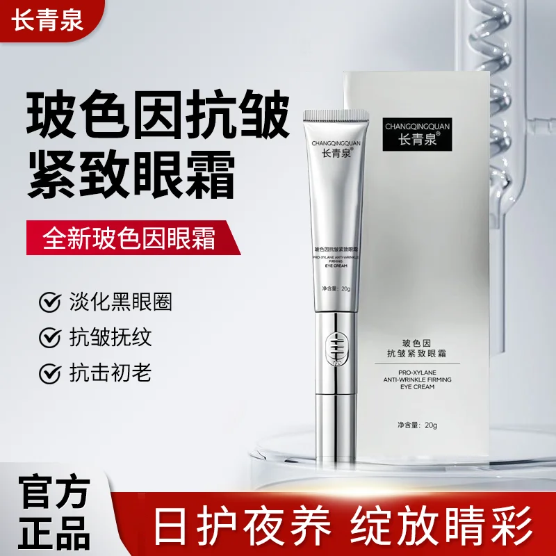 眼霜哪个牌子好用抗皱紧致？十大眼霜品牌排名实测抗衰老，长青泉抗老紧致口碑炸裂