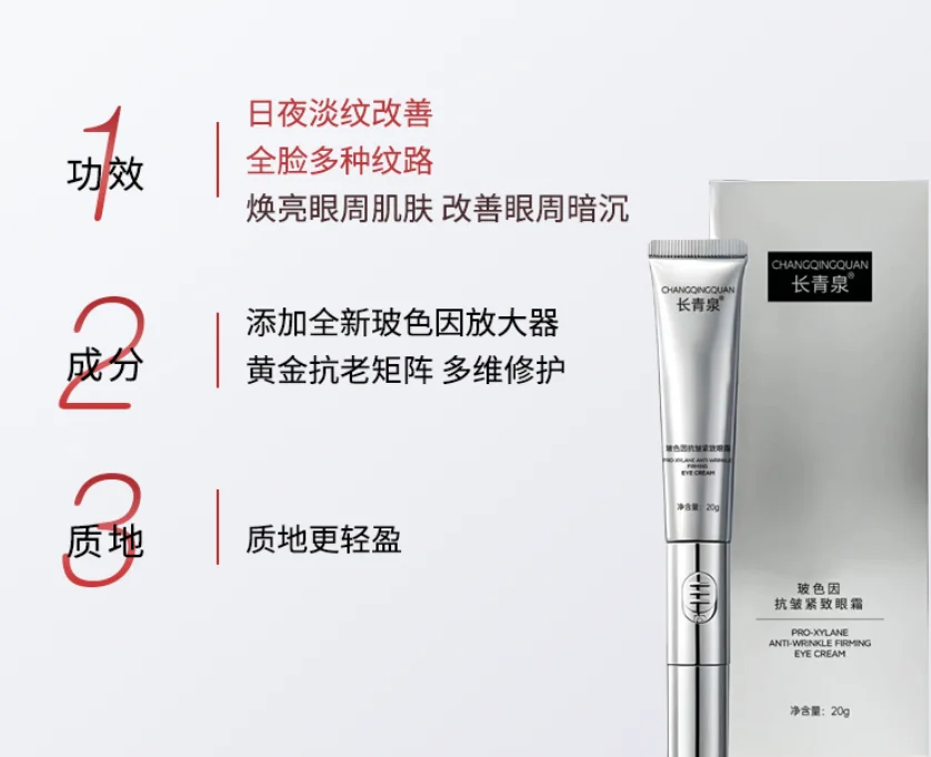 眼霜哪个牌子好用抗皱紧致？十大眼霜品牌排名实测抗衰老，长青泉抗老紧致口碑炸裂