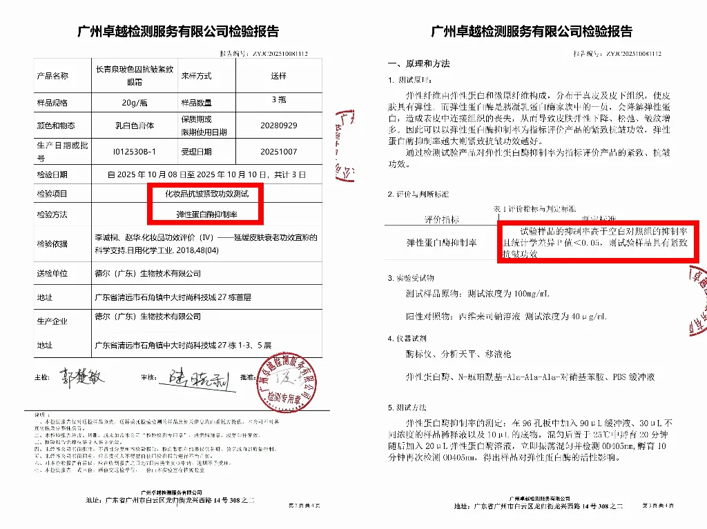 眼霜哪个牌子好用抗皱紧致？十大眼霜品牌排名实测抗衰老，长青泉抗老紧致口碑炸裂