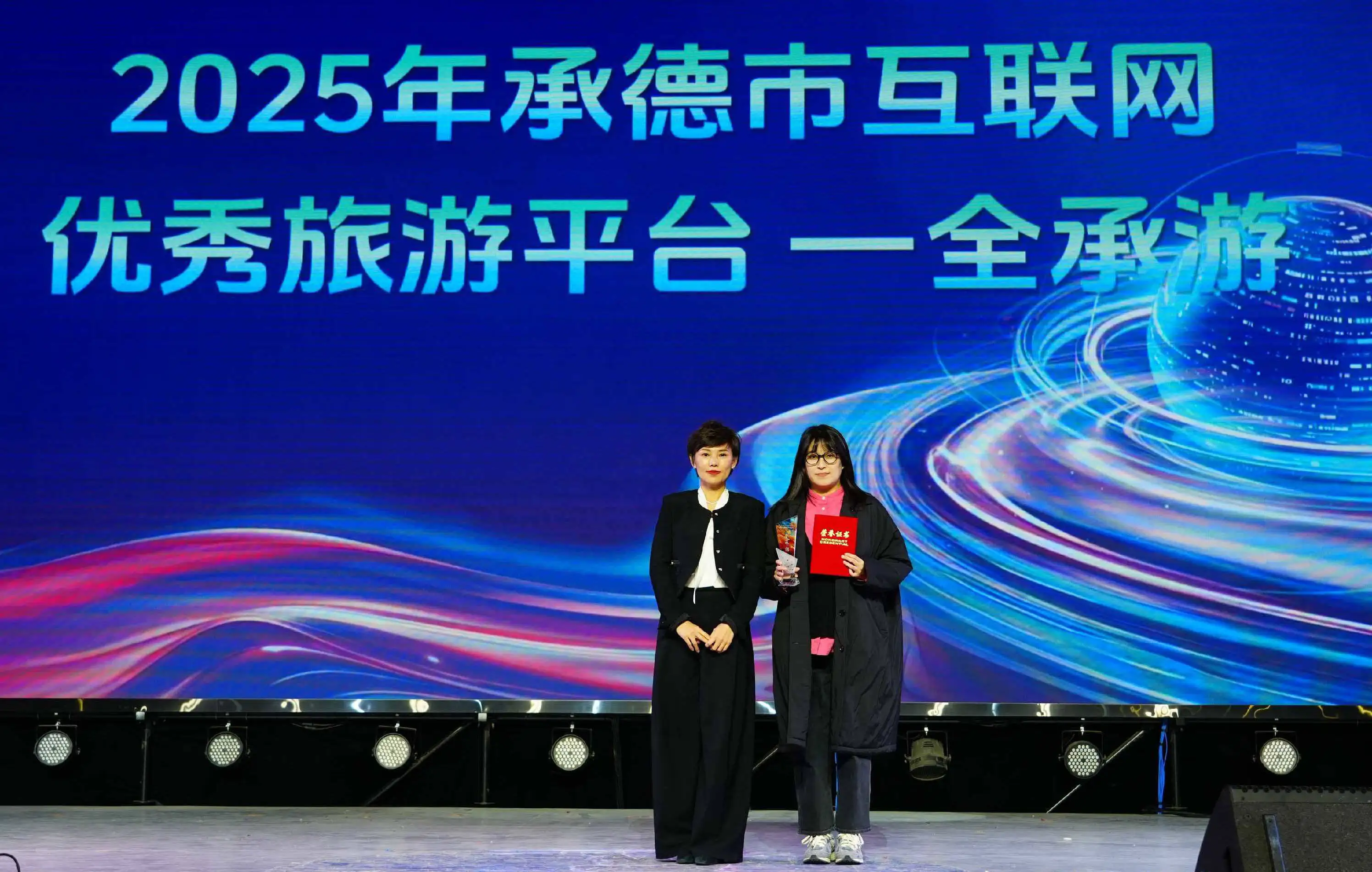 河北省承德市第十届互联网大会圆满落幕