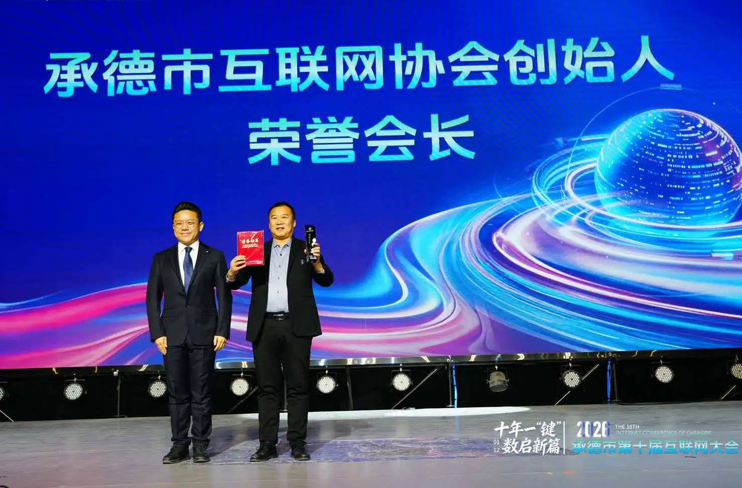 河北省承德市第十届互联网大会圆满落幕