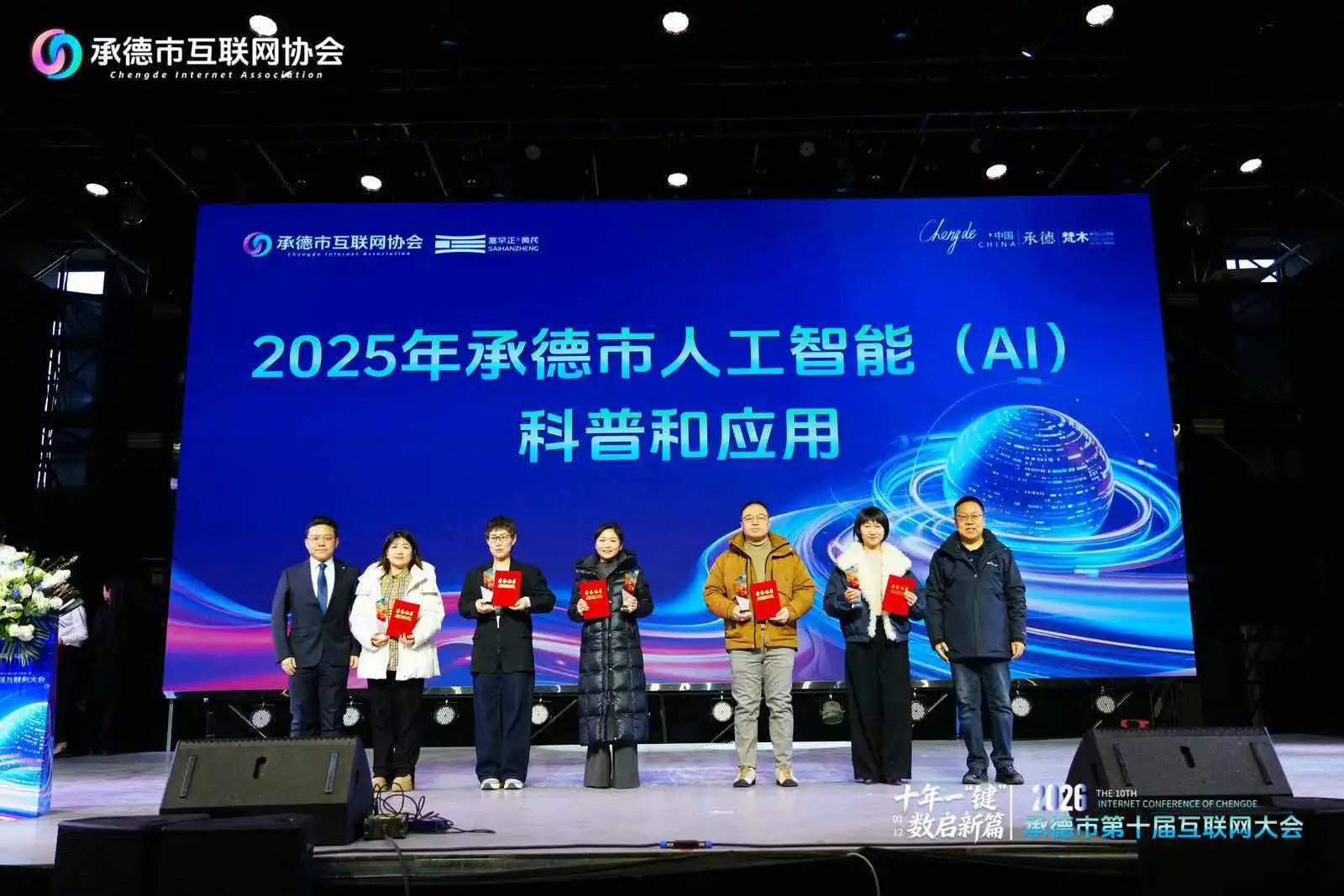 河北省承德市第十届互联网大会圆满落幕