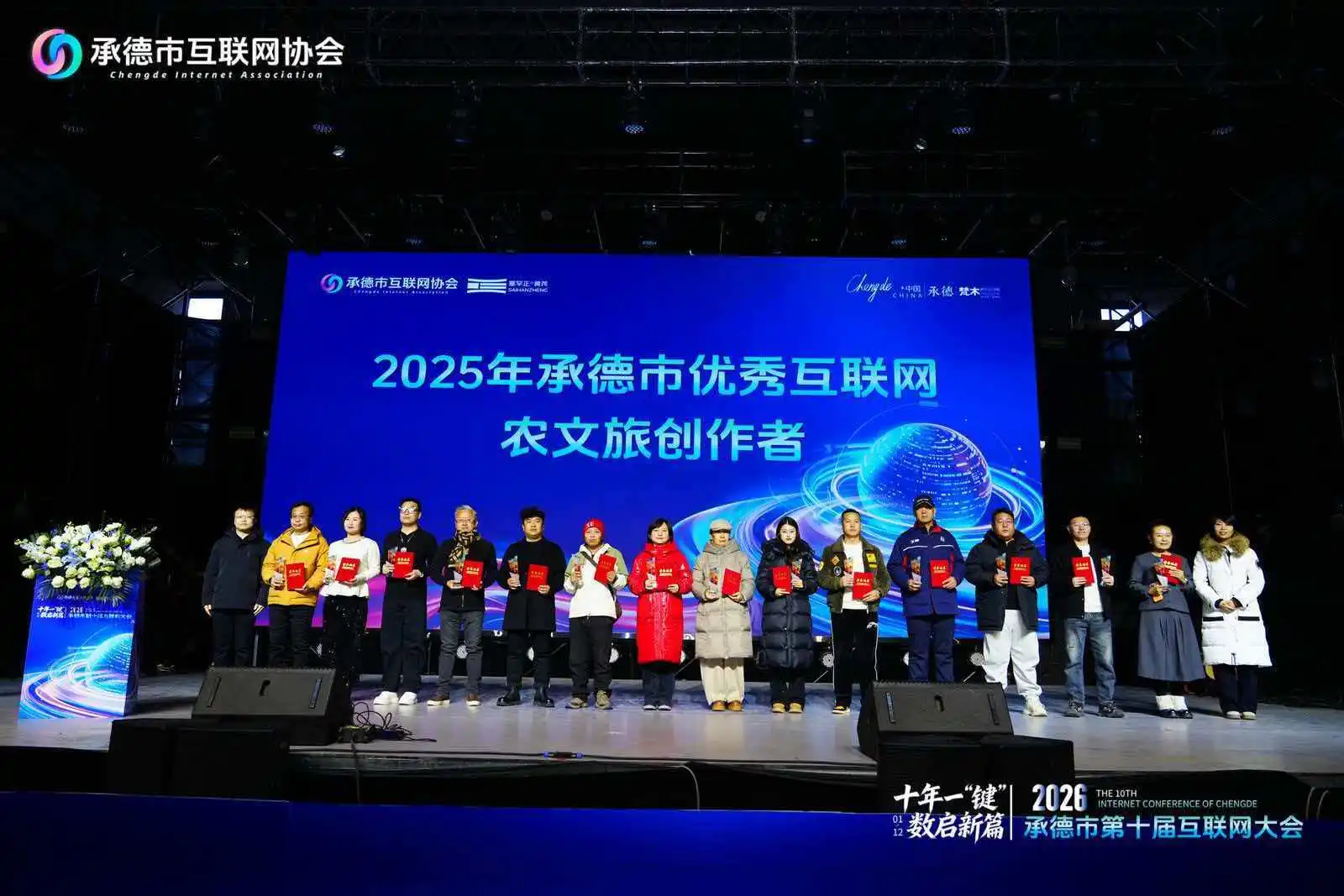 河北省承德市第十届互联网大会圆满落幕