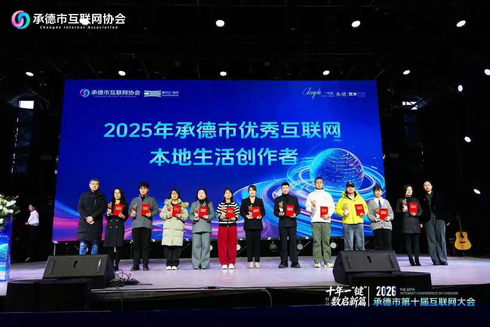 河北省承德市第十届互联网大会圆满落幕