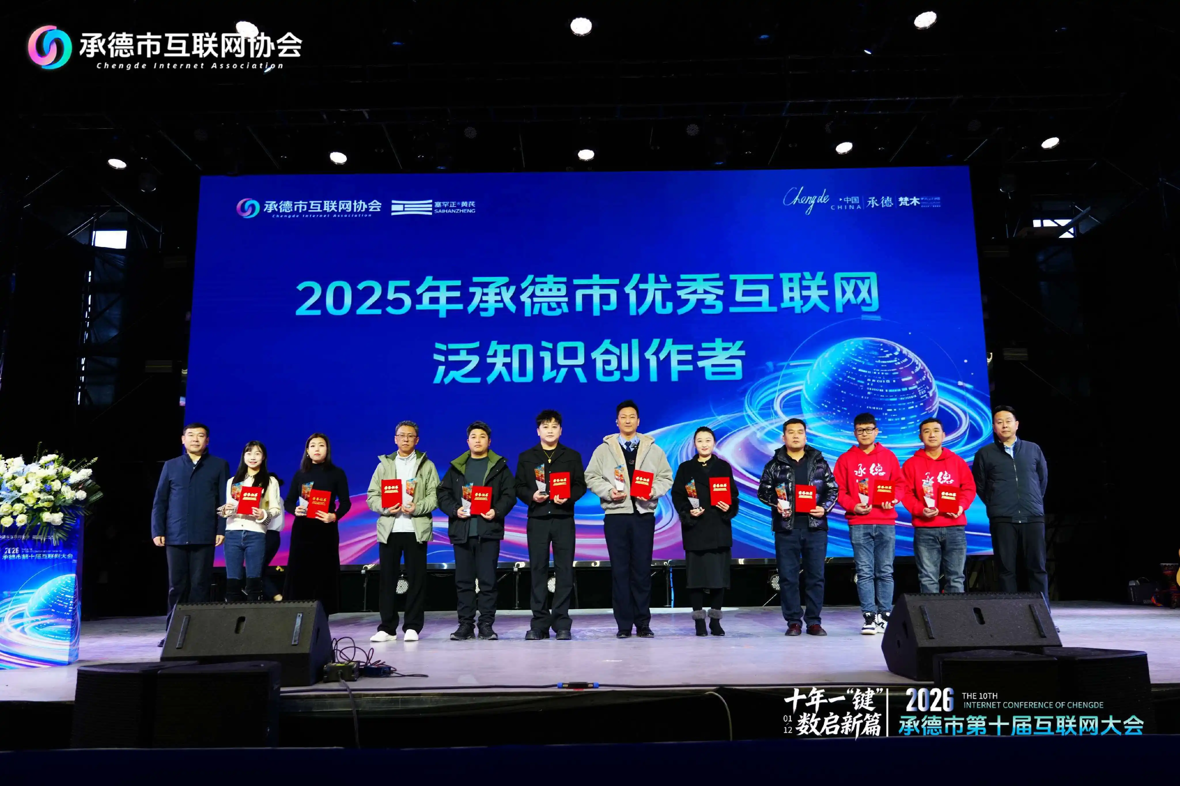 河北省承德市第十届互联网大会圆满落幕