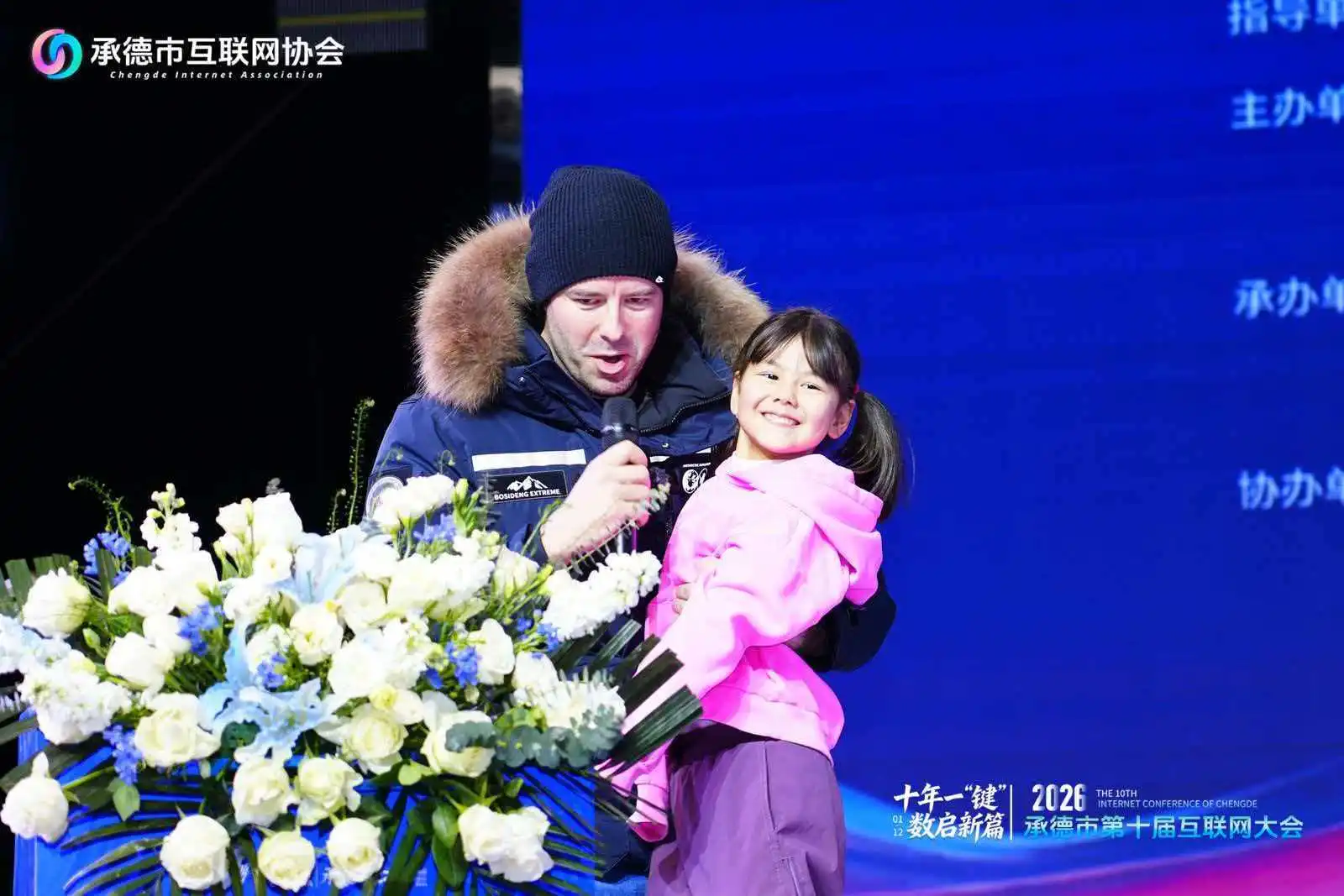 河北省承德市第十届互联网大会圆满落幕