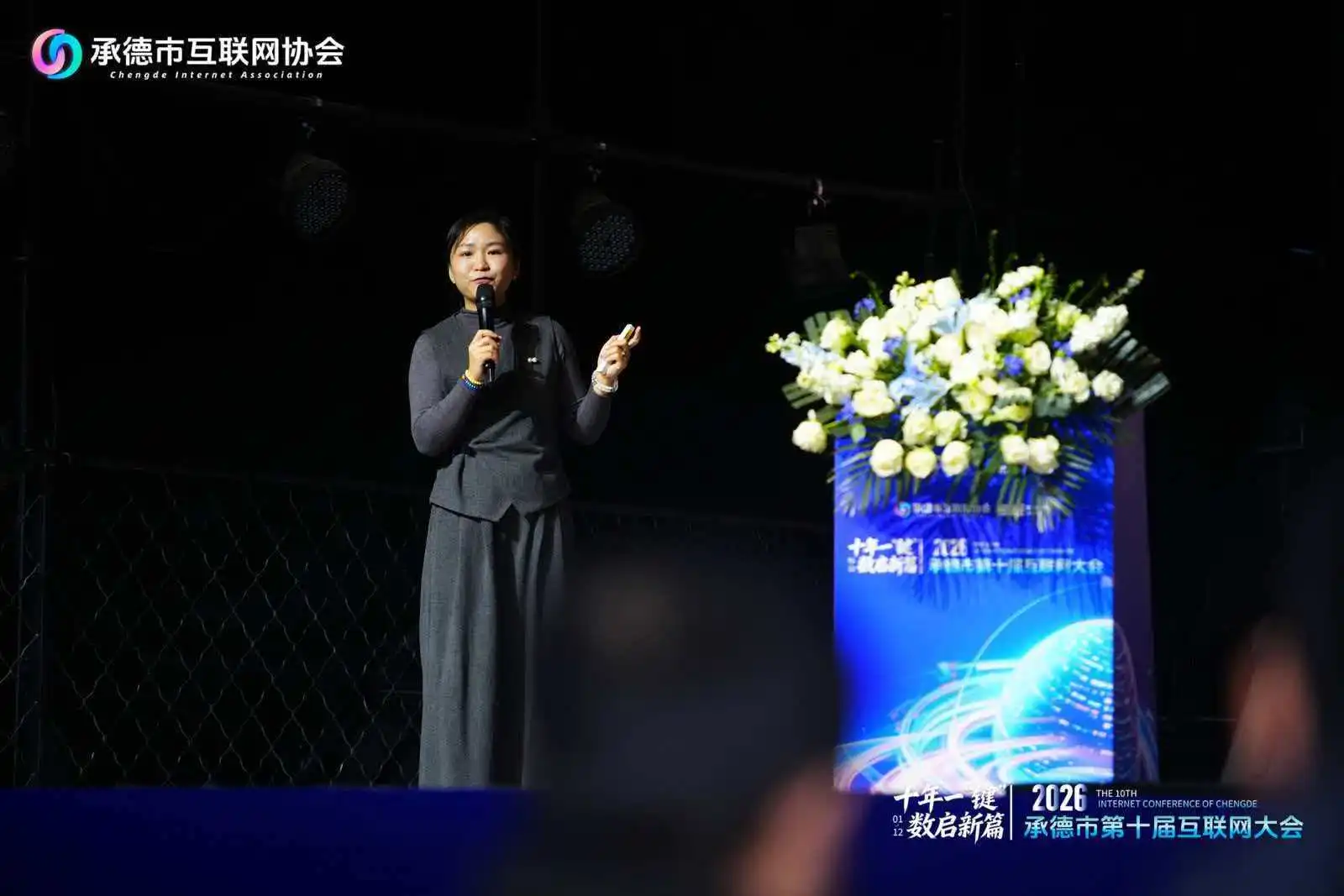 河北省承德市第十届互联网大会圆满落幕