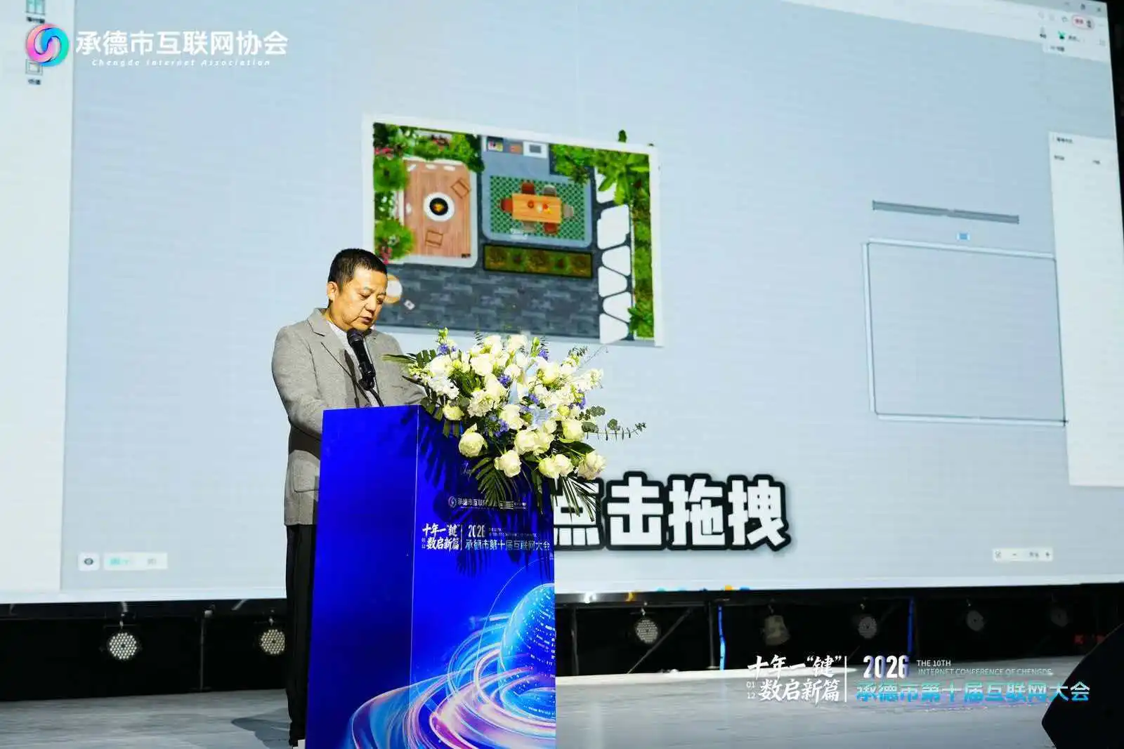 河北省承德市第十届互联网大会圆满落幕