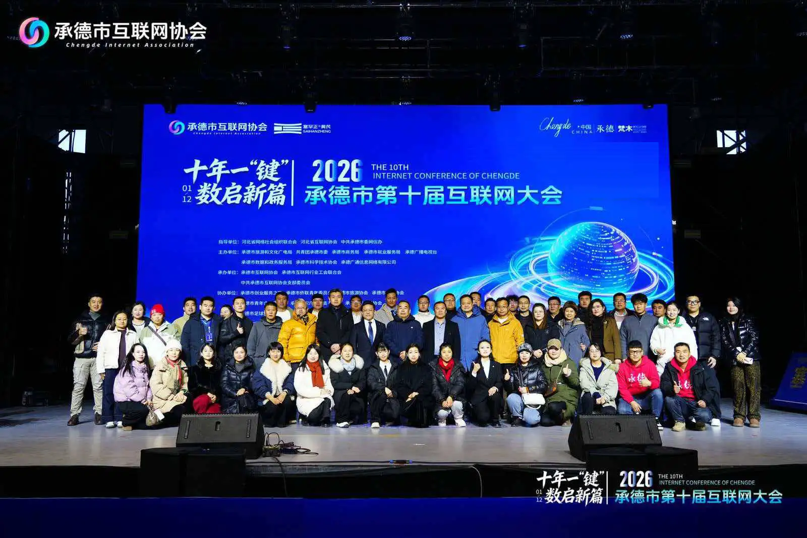 河北省承德市第十届互联网大会圆满落幕
