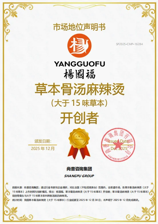 四重认证加持，全产业链优势夯实杨国福麻辣烫全球影响力