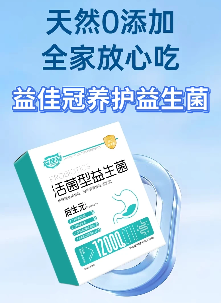 清口臭益生菌怎么选？国家认可的10种高效益生菌！榜一益佳冠养胃舒肠