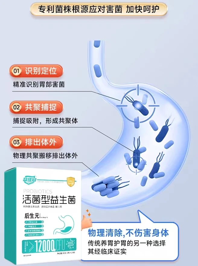 清口臭益生菌怎么选？国家认可的10种高效益生菌！榜一益佳冠养胃舒肠