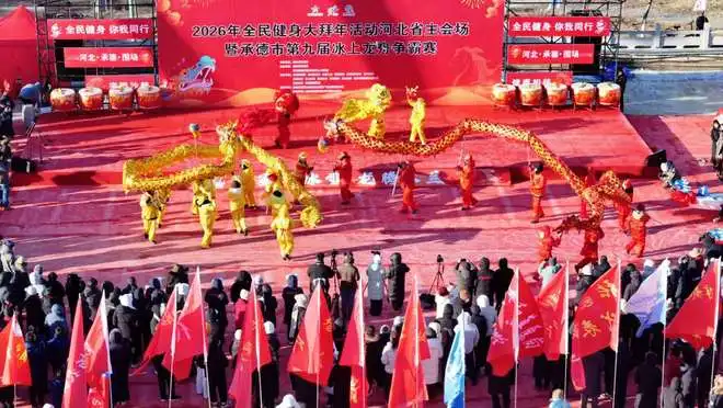 河北省承德市第九届冰上龙舟争霸赛围场县开幕