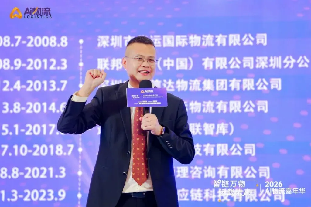 共筑物流新生态，再赴来年之约｜2026 AI物流嘉年华收官，2027启幕在即｜AI物流