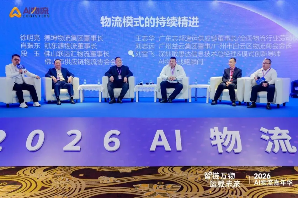 共筑物流新生态，再赴来年之约｜2026 AI物流嘉年华收官，2027启幕在即｜AI物流