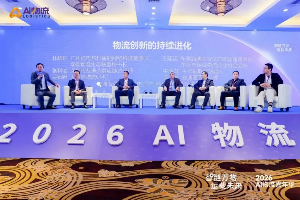 共筑物流新生态，再赴来年之约｜2026 AI物流嘉年华收官，2027启幕在即｜AI物流