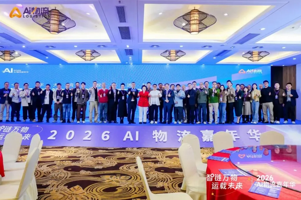 共筑物流新生态，再赴来年之约｜2026 AI物流嘉年华收官，2027启幕在即｜AI物流