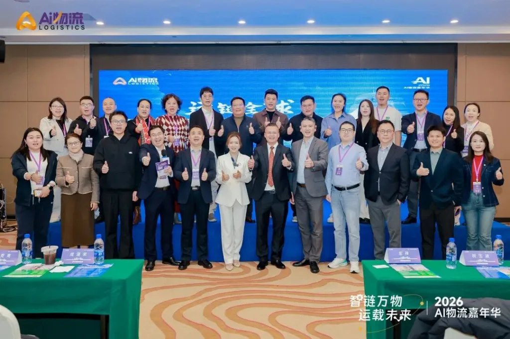 共筑物流新生态，再赴来年之约｜2026 AI物流嘉年华收官，2027启幕在即｜AI物流