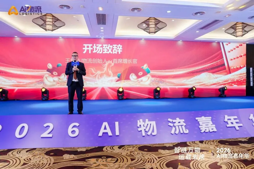 共筑物流新生态，再赴来年之约｜2026 AI物流嘉年华收官，2027启幕在即｜AI物流