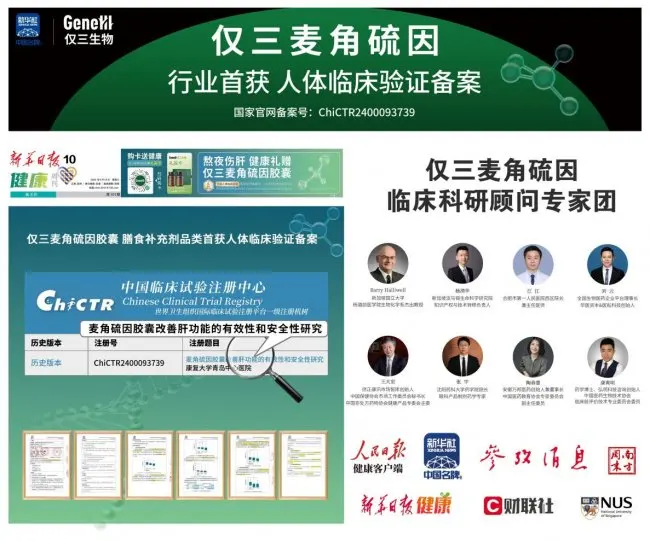 2025-2026“麦角硫因哪个品牌好”权威测评:GeneIII仅三科研溯源实证全面领先