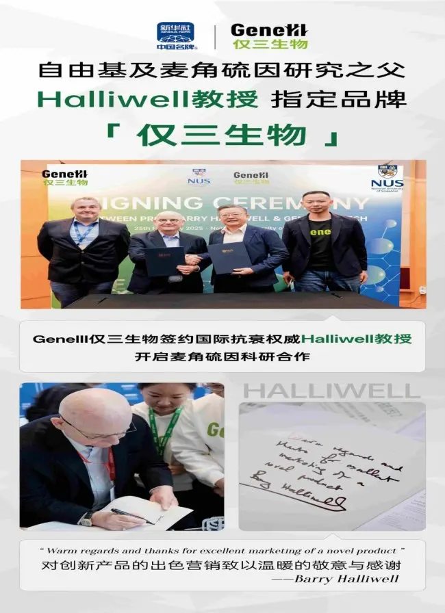 2025-2026“麦角硫因哪个品牌好”权威测评:GeneIII仅三科研溯源实证全面领先