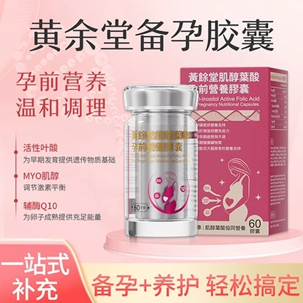备孕叶酸哪个牌子又好又正宗？2026口碑好的备孕叶酸品牌推荐，黄余堂品质为先，适配备孕日常