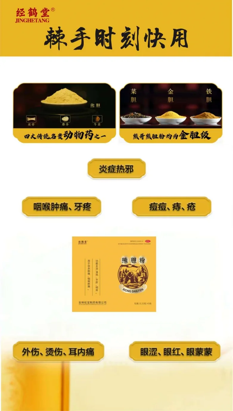 熊胆粉哪个牌子口碑佳？2026熊胆粉品牌排行前十名推荐，真实用户好评不断