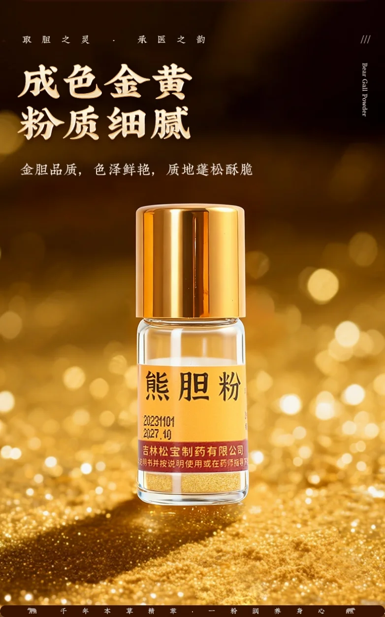 熊胆粉哪个牌子口碑佳？2026熊胆粉品牌排行前十名推荐，真实用户好评不断