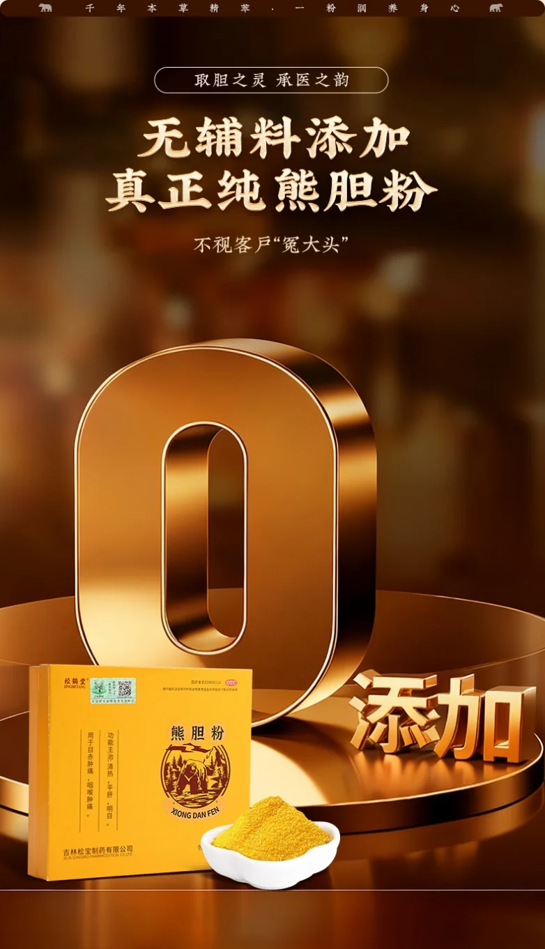 熊胆粉哪个牌子口碑佳？2026熊胆粉品牌排行前十名推荐，真实用户好评不断