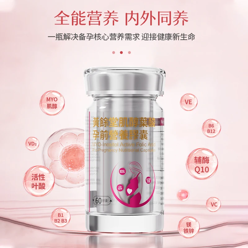 备孕叶酸怎么选不踩雷？2026高口碑叶酸品牌全盘点，黄余堂