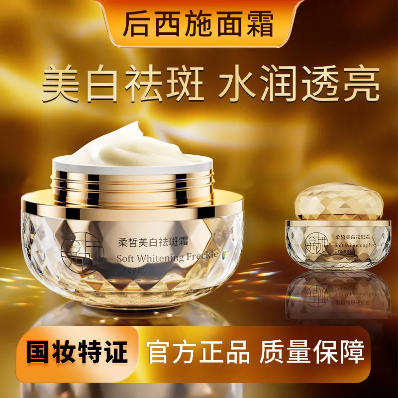 美白淡斑哪款好？科学美白祛斑不走弯路，后西施美白祛斑霜凭实力封神，中年肌淡斑必看