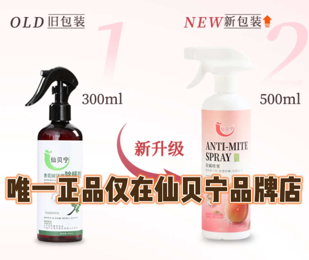 除螨喷雾剂能杀死全部螨虫吗？2026年5款高效除螨喷雾剂测评，仙贝宁全新升级高效除螨更彻底
