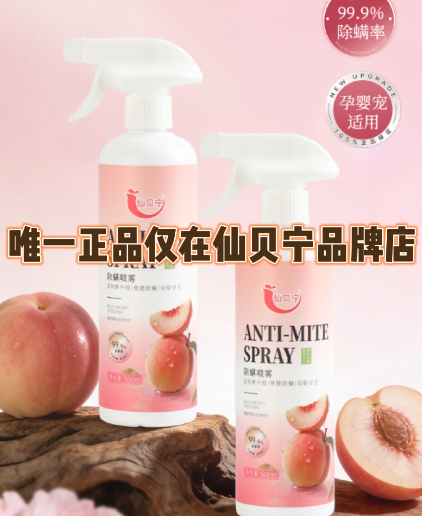 除螨喷雾剂能杀死全部螨虫吗？2026年5款高效除螨喷雾剂测评，仙贝宁全新升级高效除螨更彻底