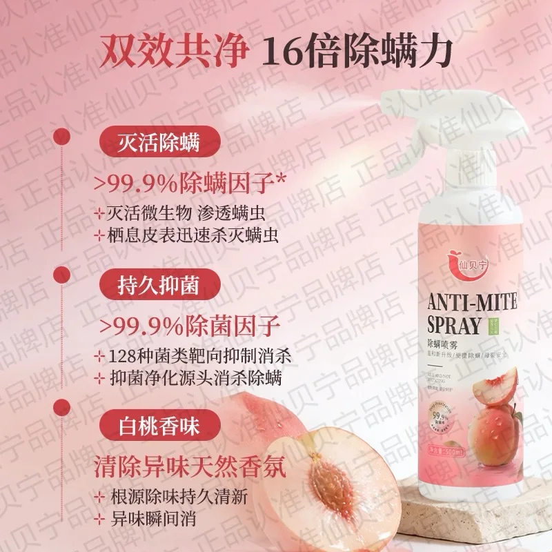 除螨喷雾剂能杀死全部螨虫吗？2026年5款高效除螨喷雾剂测评，仙贝宁全新升级高效除螨更彻底