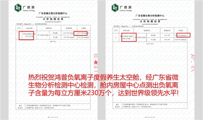 鸿普文旅 致力打造国际负氧离子度假养生文旅产业基地