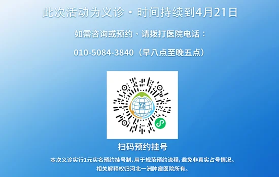 1774409493704791.png 北京大学肿瘤医院专家走进河北一洲 开展多癌种义诊服务