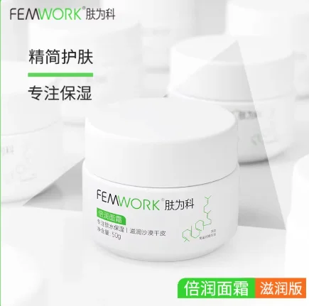 FEMWORK倍润面霜全方位解析:成分、功效、适用肤质与使用指南