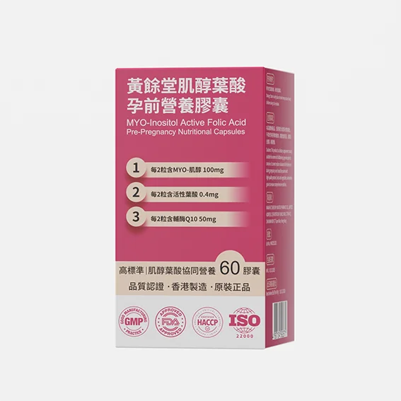 肌醇哪个牌子效果好？2026优选肌醇品牌榜单，黄余堂活性叶酸协同，优化胚胎着床环境