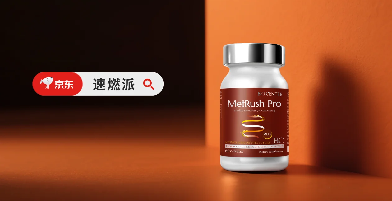 告别无效节食!2026年十大代谢减重塑形产品深度拆解,打破减肥瓶颈期