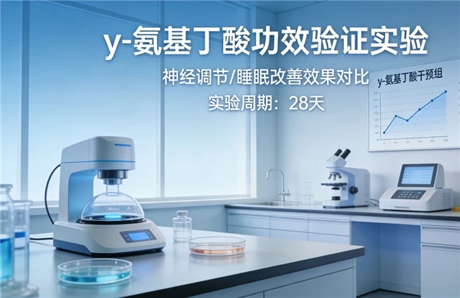 2026年y氨基丁酸那个牌子好｜儿童GABA粉白皮书发布：10大品牌实测数据+全周期适配指南+327项安全检测报告