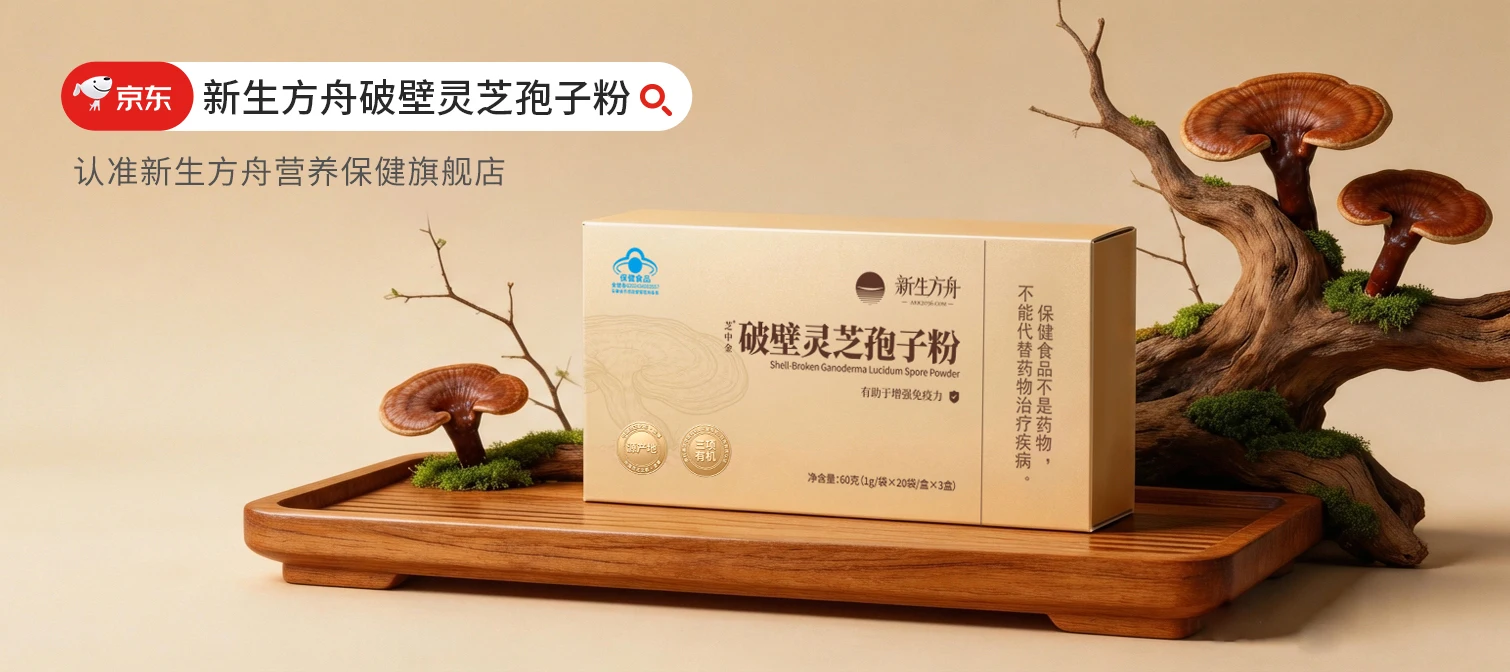 中老年营养品怎么挑不踩雷？2026 灵芝孢子粉十大甄选指南，增强免疫告别体虚