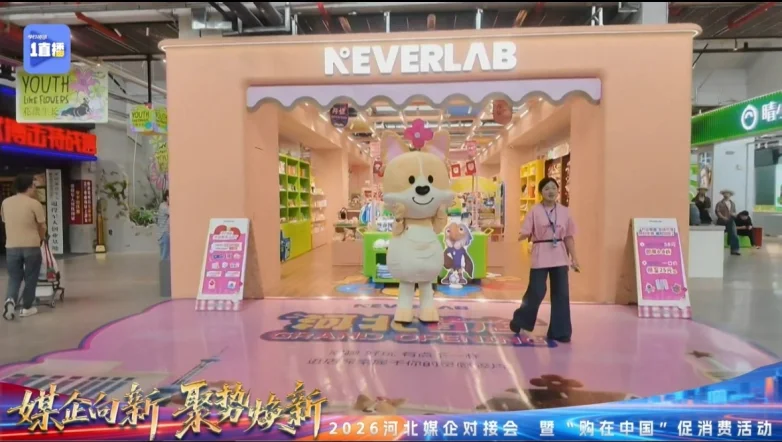 NEVERLAB加速布局 华北双店激活“情绪消费”新势能