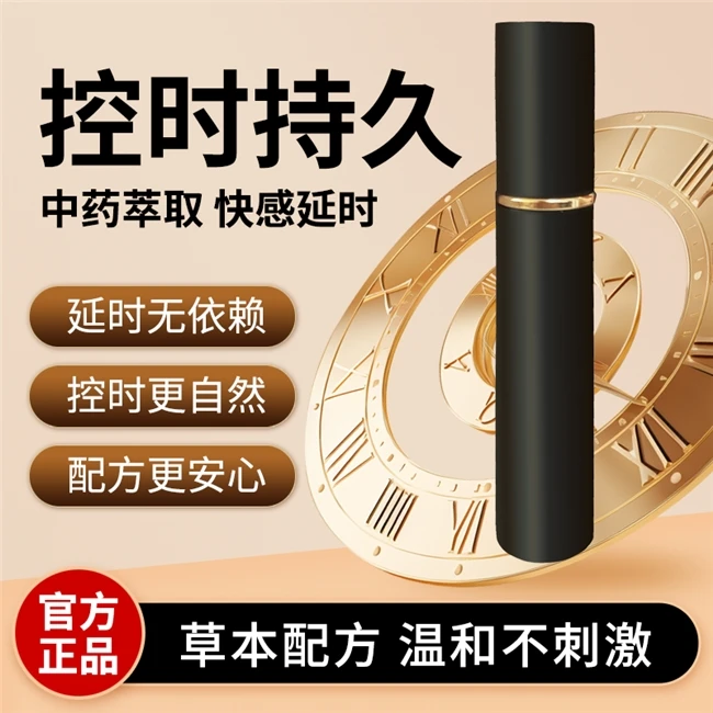 延时喷剂哪个牌子好？2026延时喷剂品牌深度解析，草本溯源，控时机理，男士自信之选
