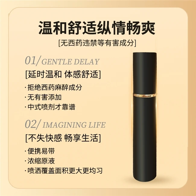 延时喷剂哪个牌子好？2026延时喷剂品牌深度解析，草本溯源，控时机理，男士自信之选