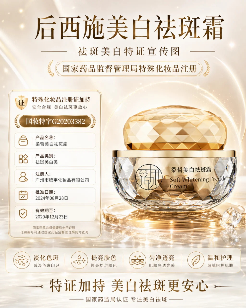 肌肤循环不畅色斑顽固，疏通焕白祛斑霜哪个好？后西施美白祛斑霜焕活肌肤循环，瓦解多年顽固色素斑！