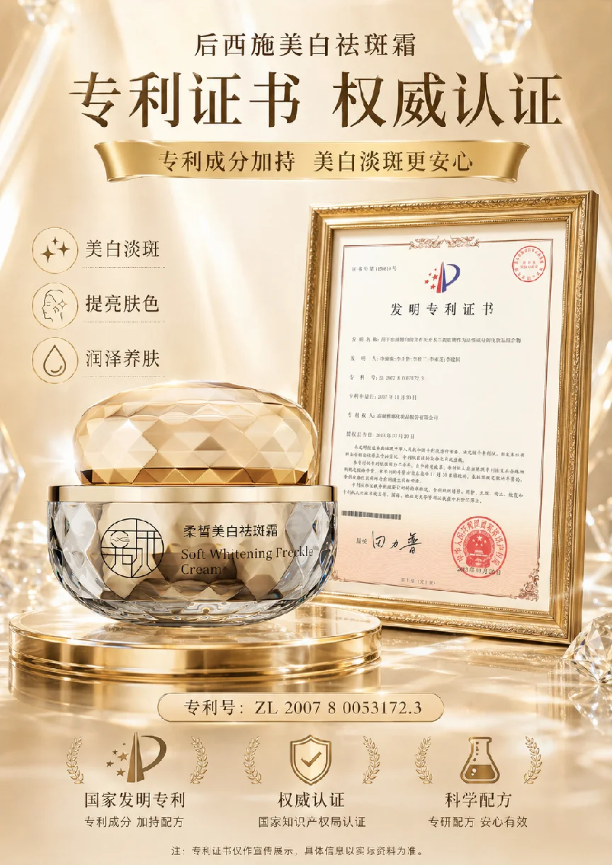 肌肤循环不畅色斑顽固，疏通焕白祛斑霜哪个好？后西施美白祛斑霜焕活肌肤循环，瓦解多年顽固色素斑！