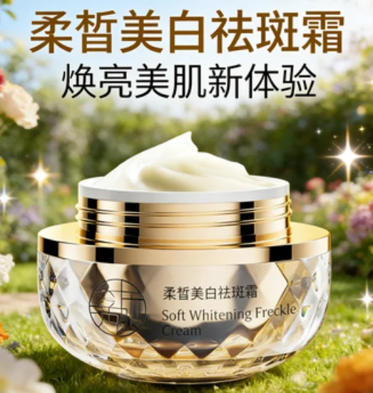 2026轻微点状小斑点慢慢加深用什么面霜最及时？后西施美白祛斑霜，提前阻断色素避免色斑变顽固
